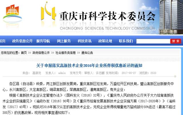 重慶高新技術(shù)企業(yè)再享稅收福利，技術(shù)服務(wù)企業(yè)速來認領(lǐng)