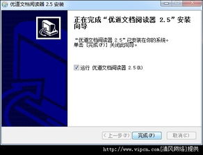 優道文檔閱讀器官方版下載 打造信息安全閱讀新體驗